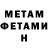 МЕТАМФЕТАМИН мет makseg 6
