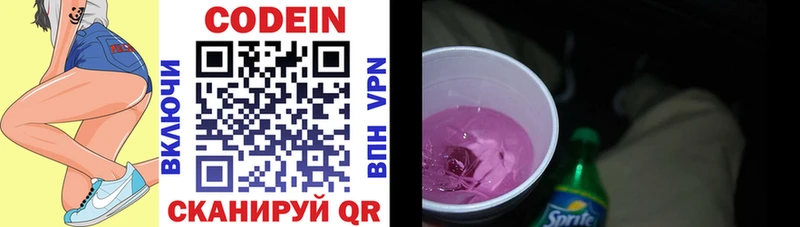 Codein напиток Lean (лин)  Питкяранта 
